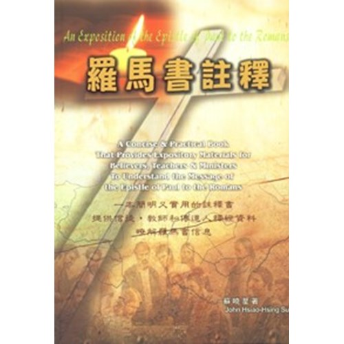 羅馬書註釋 封面