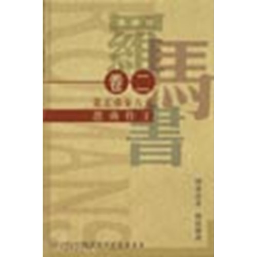 恩典作王--羅馬書卷二(平)第五章至第八章 封面