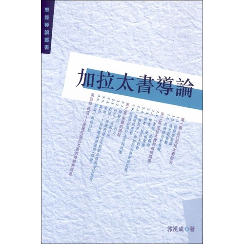 加拉太書導論 封面