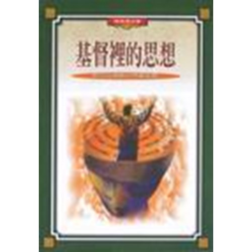 基督裡的思想--腓立比書腓利門書信息 封面