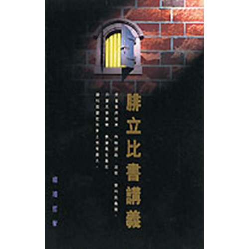 腓立比書講義 封面