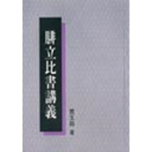 腓立比書講義 封面