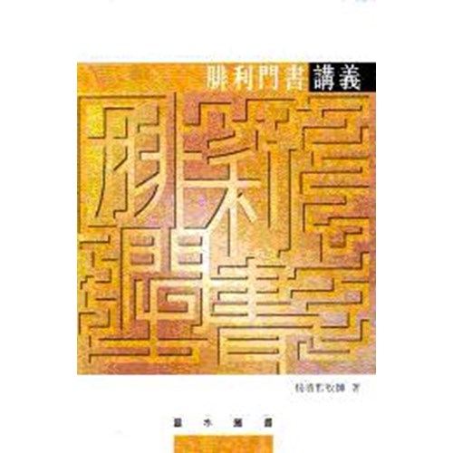 腓利門書講義 封面