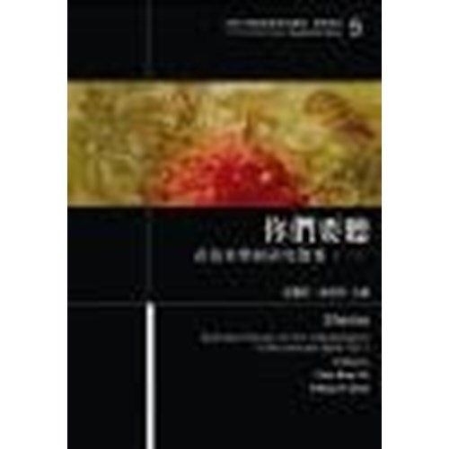 你們要聽--希伯來聖經研究選集(一) 封面