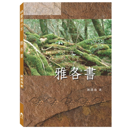 靈糧分享-雅各書 封面