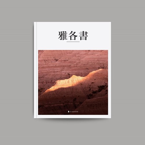 美感聖經：雅各書 封面