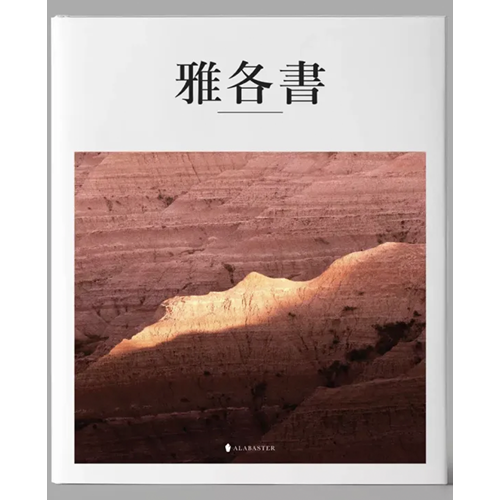 美感聖經:雅各書(精裝) 封面