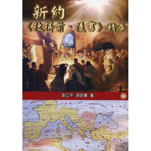 新約彼得前、後書精華 封面
