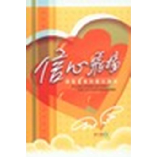 信心飛揚--讀雅各書與靈命修復 封面