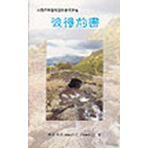 彼得前書 封面