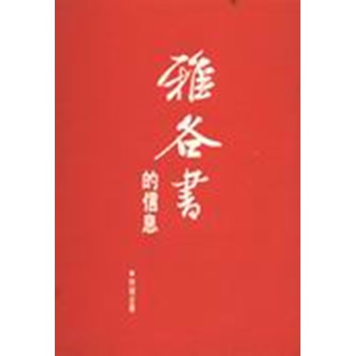 雅各書的信息 封面