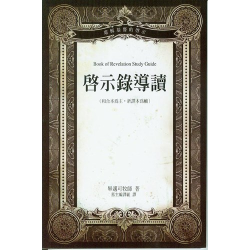 啟示錄導讀 封面