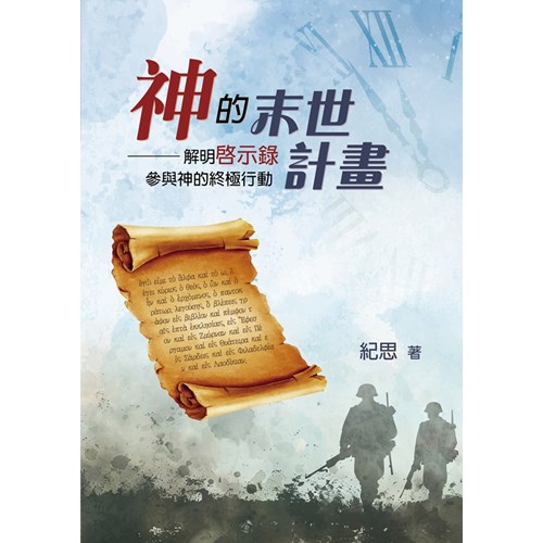 神的末世計畫 封面