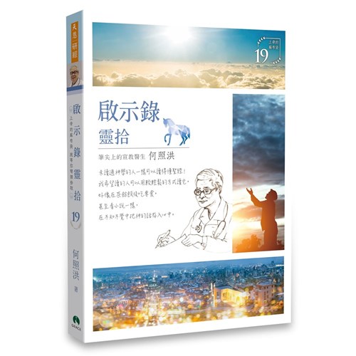 啟示錄靈拾 封面