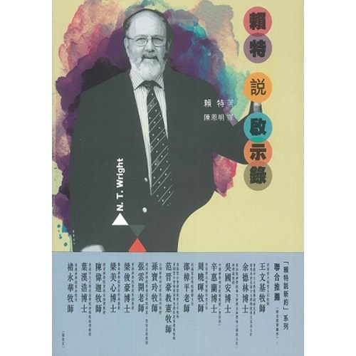 賴特說啟示錄 封面