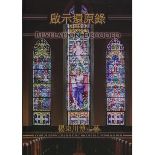 啟示還原錄 封面