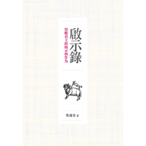 啟示錄--得勝君王的啟示與作為 封面