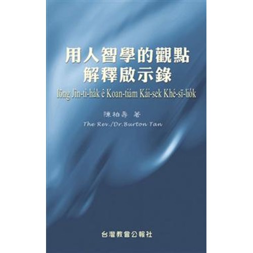 用人智學的觀點解釋啟示錄 封面
