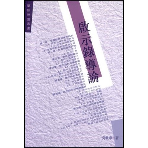 啟示錄導論 封面