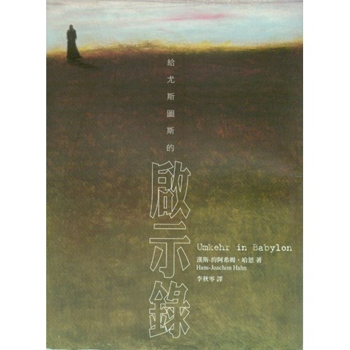 給尤斯圖斯的啟示錄 封面