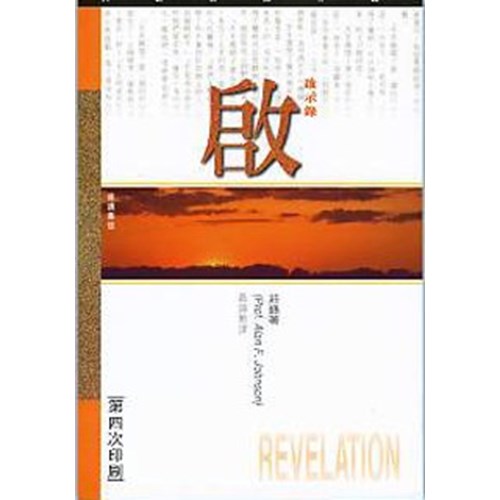 天道研經導讀--啟示錄 封面