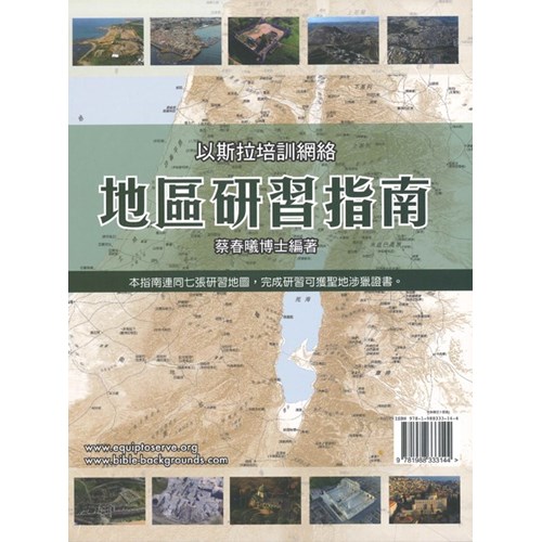 地區研習指南(含7張地圖) 封面
