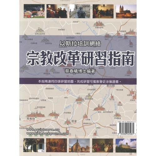 宗教改革研習指南(含4張地圖) 封面