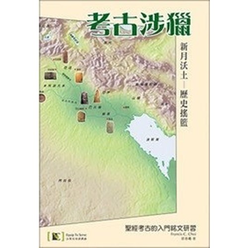 考古涉獵 封面