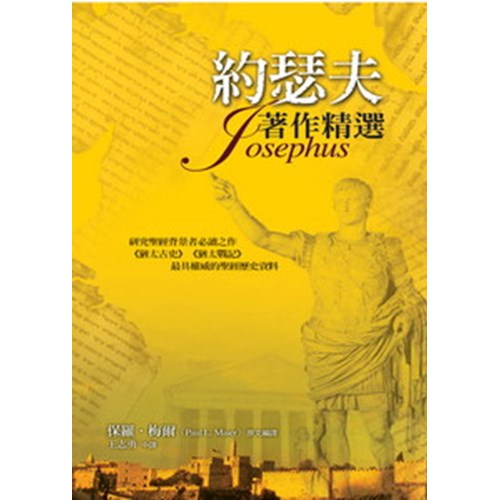 約瑟夫著作精選 封面