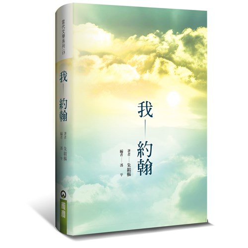 我--約翰 封面