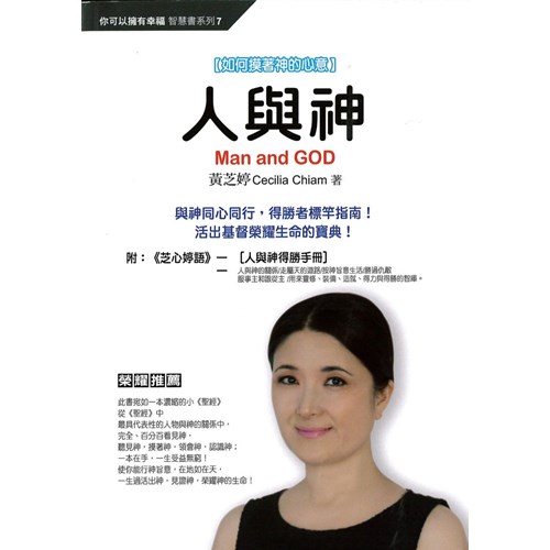 人與神 封面