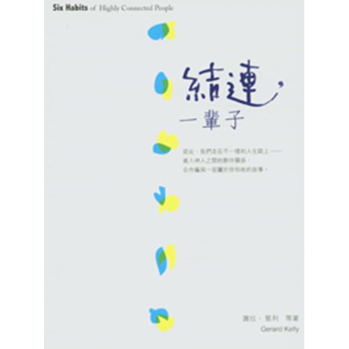 結連 封面