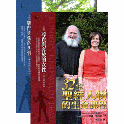 32堂聖經人物的生命課程(套書) 封面