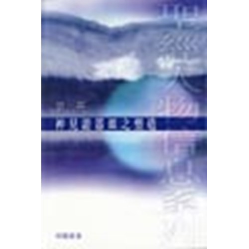 神見證器皿之塑造--聖經人物信息系列(6) 封面