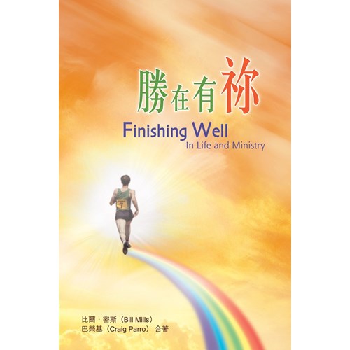 勝在有你(原名:從耗盡到蒙福) 封面