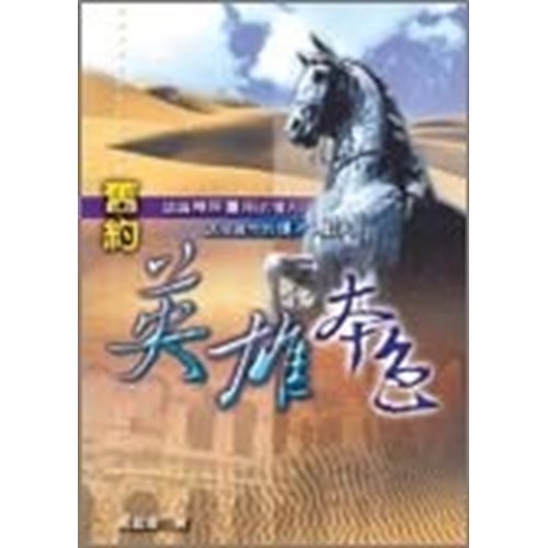 舊約英雄本色 封面