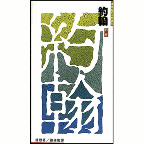 約翰--邁爾聖經人物傳 封面