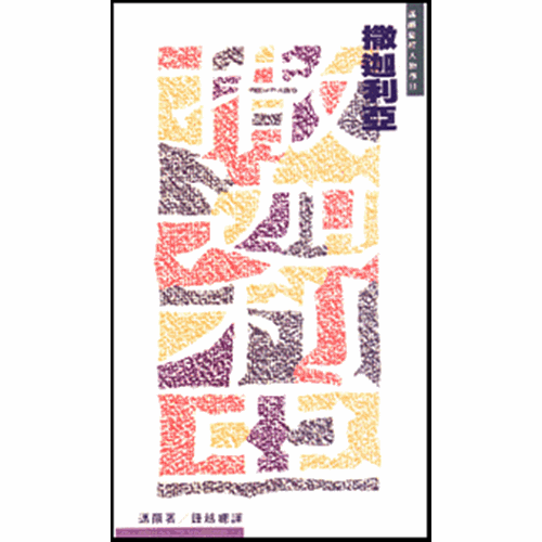 撒迦利亞--邁爾聖經人物傳 封面