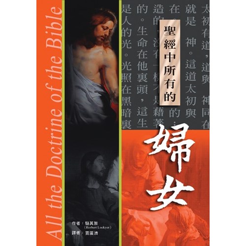聖經中所有的婦女 封面