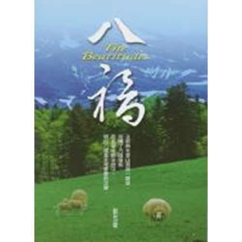 八福 封面