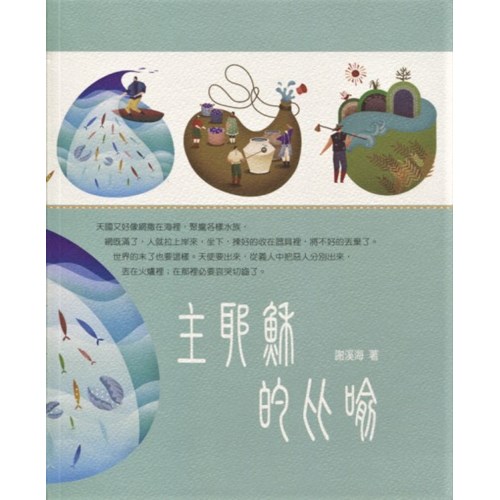主耶穌的比喻 封面