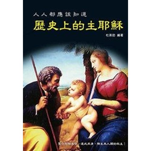 歷史上的主耶穌 封面