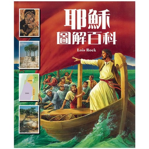 耶穌圖解百科 封面
