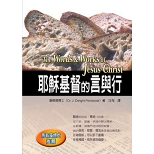 耶穌基督的言與行 封面