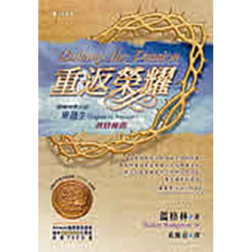 重返榮耀 封面