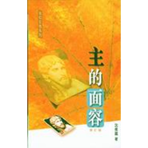 主的面容 封面