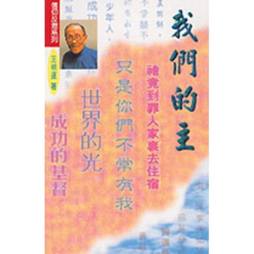 我們的主 封面