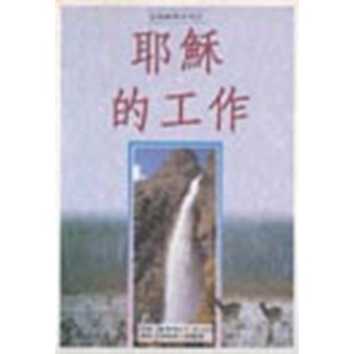 耶穌的工作 封面