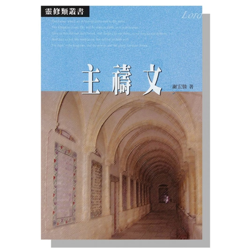 主禱文 封面