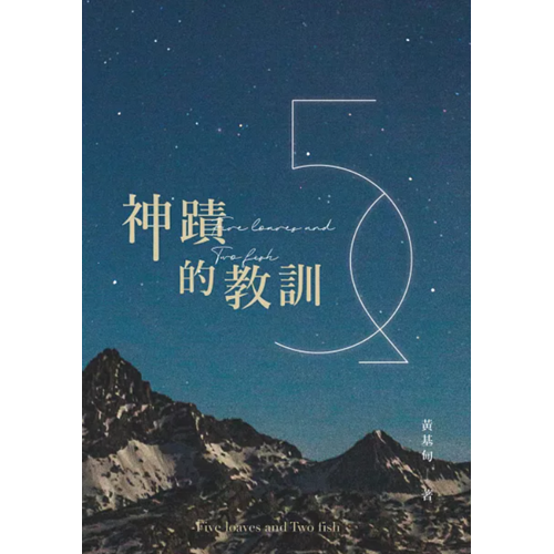 神蹟的教訓 封面